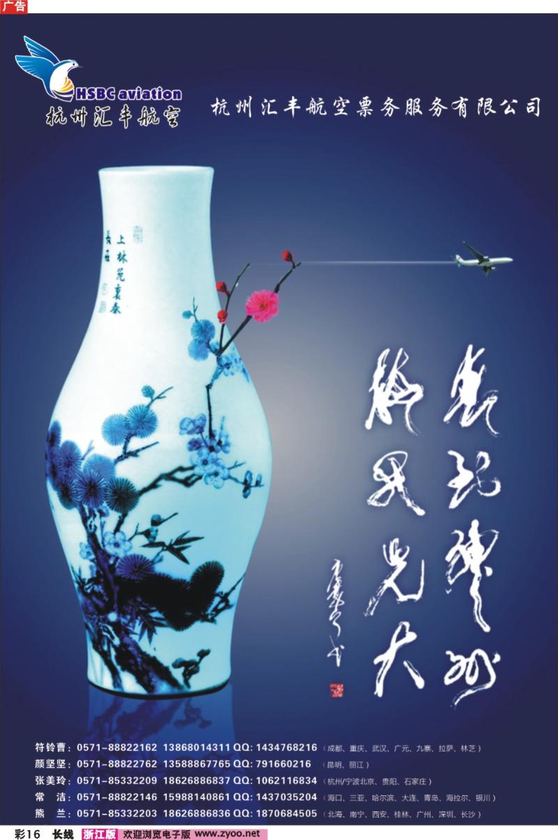 彩16 杭州汇丰航空