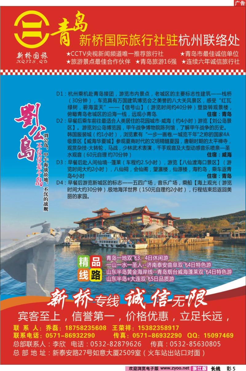 彩5 青岛新桥国际旅行社