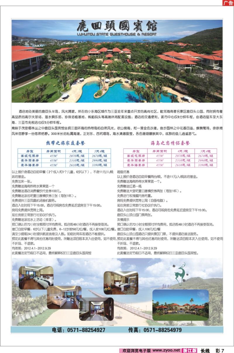 彩7 鹿回头国宾馆--优惠套餐