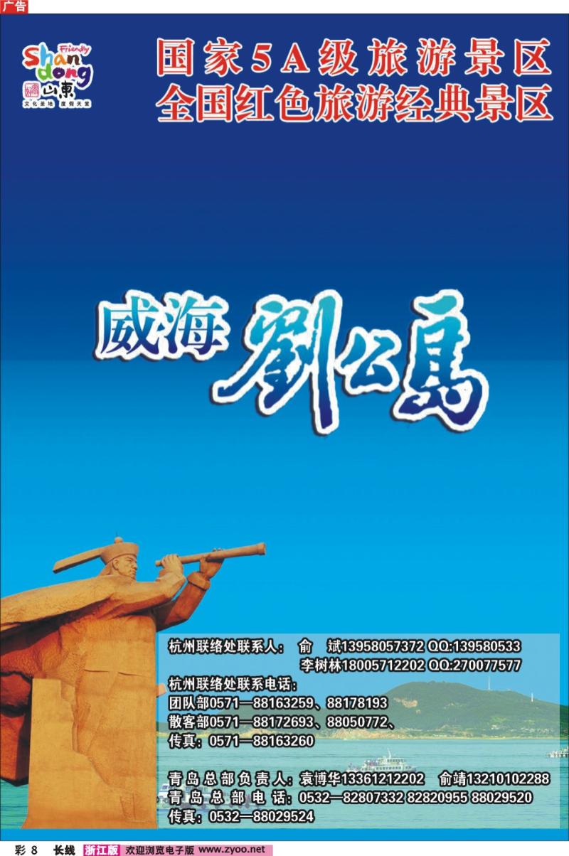 彩8 威海刘公岛VS青岛永恒假期国际旅行社