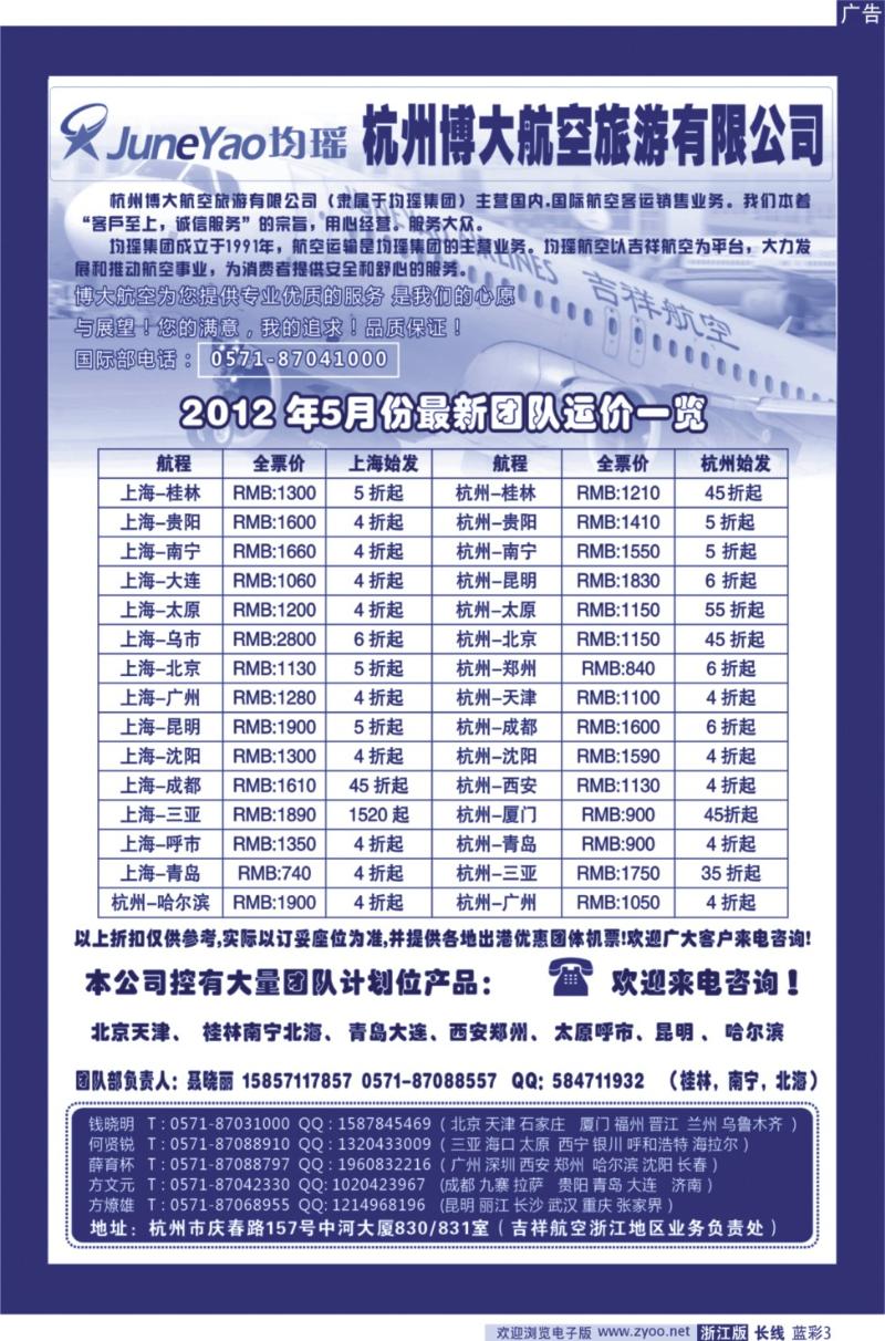 蓝彩3 博大航空票务旅游有限公司