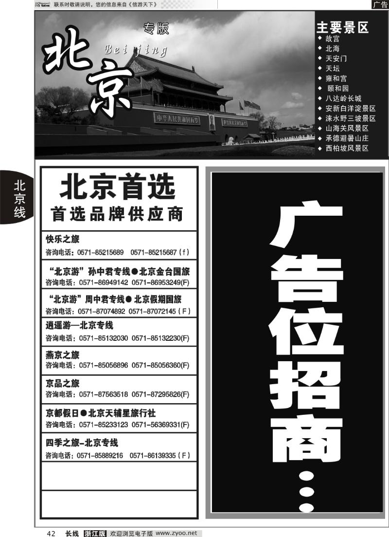 42 北京专版