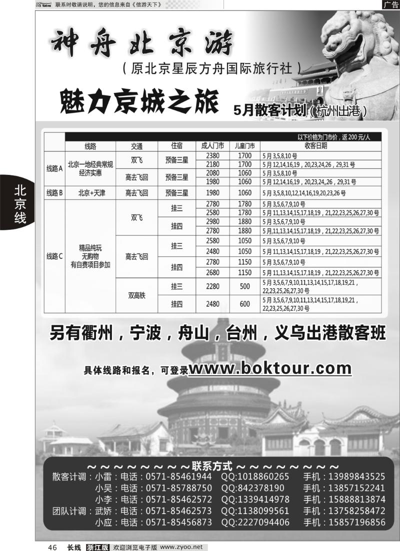46 神舟北京游-北京逸辰国际旅行社