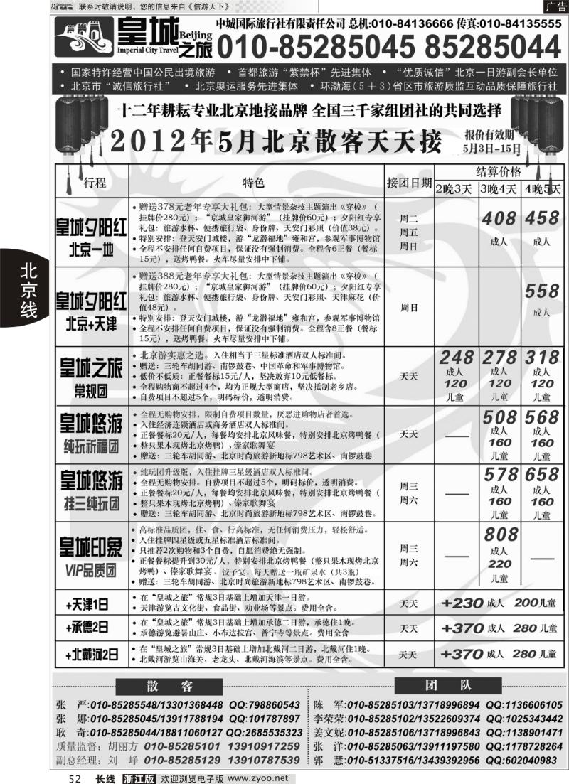52 中城国际旅行社有限责任公司