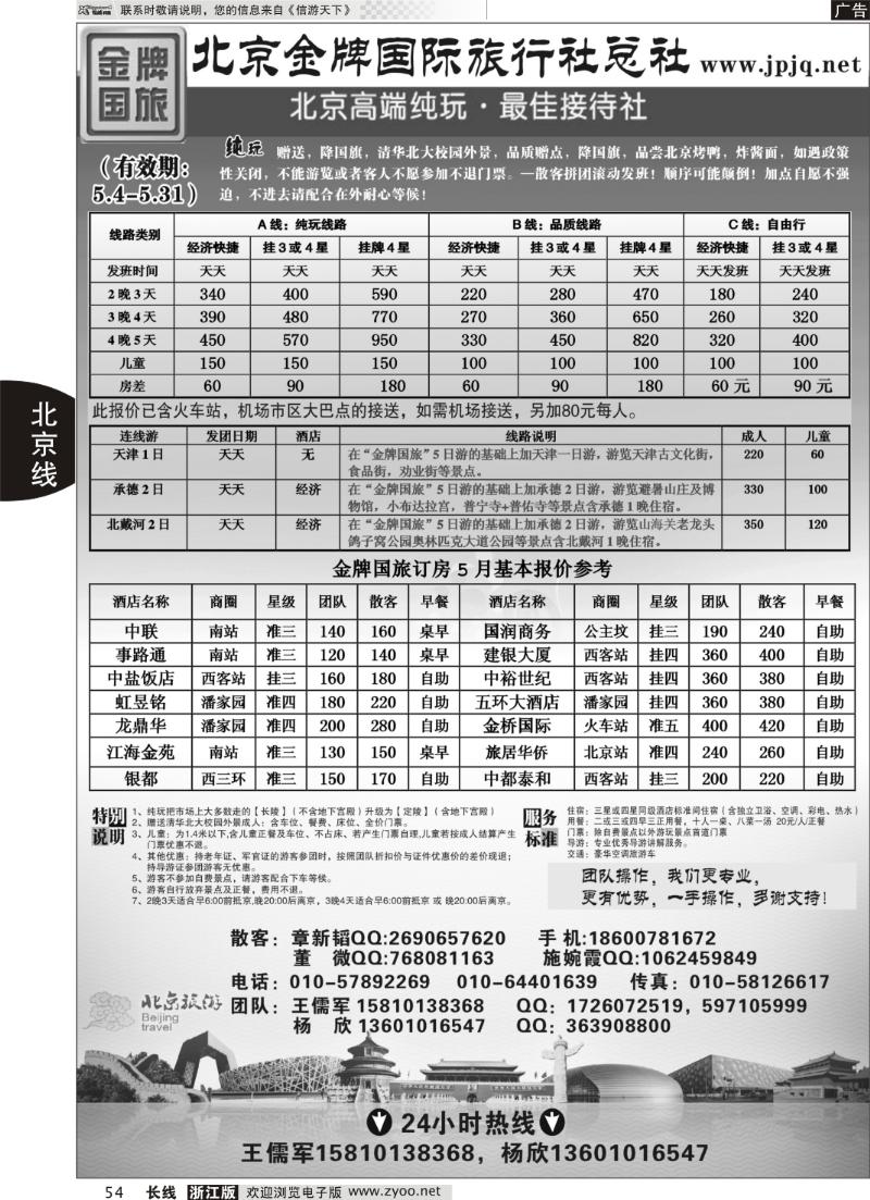 54 北京金牌国际旅行社