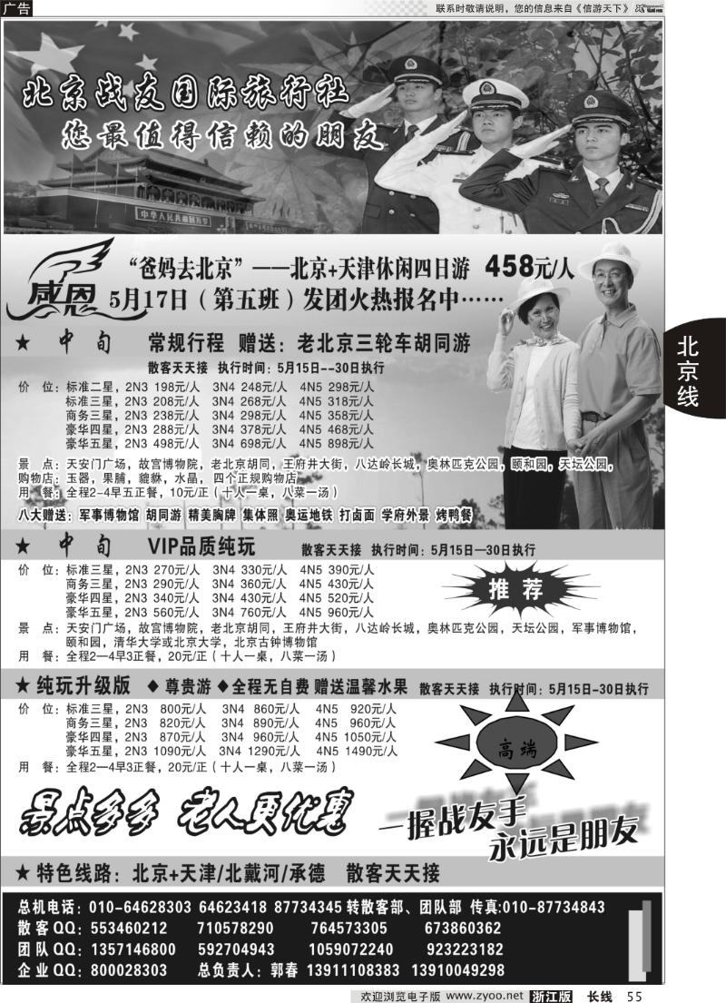 55 北京战友国际旅行社