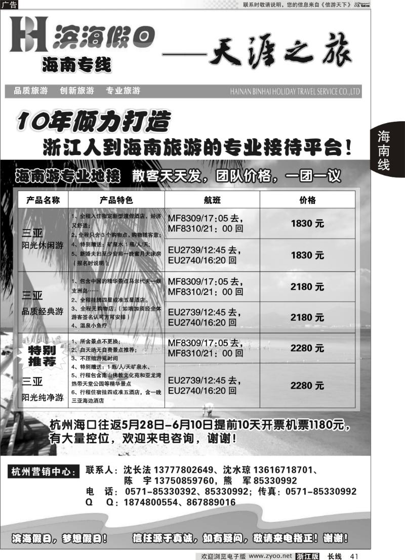 41 滨海假日--天涯之旅（海南专线）