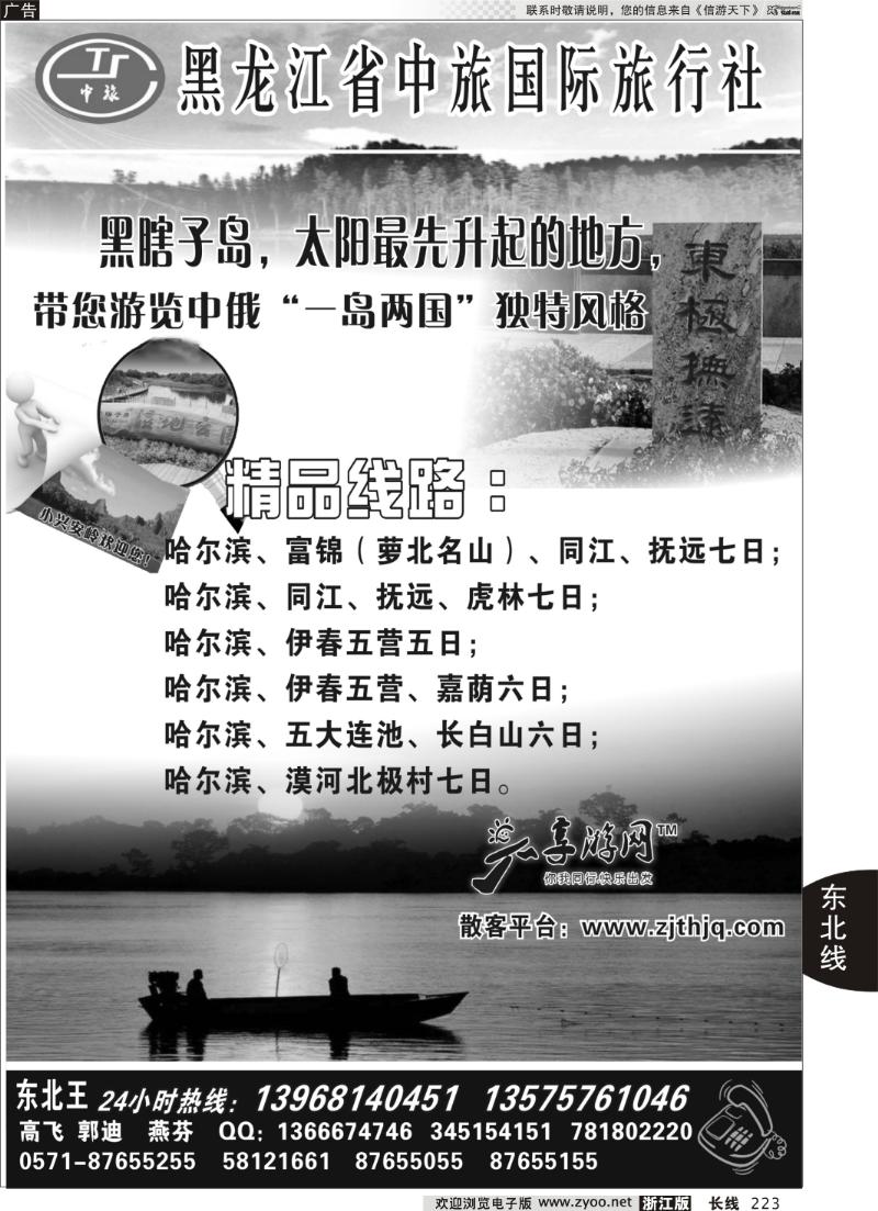 223 东北王●黑龙江省中旅国际旅行社