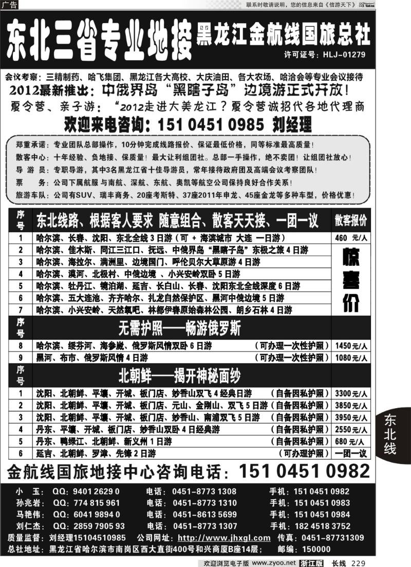 229 黑龙江金航线国际旅行社总部——家在东北