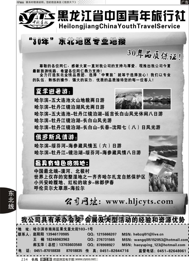 234 黑龙江中国青年旅行社