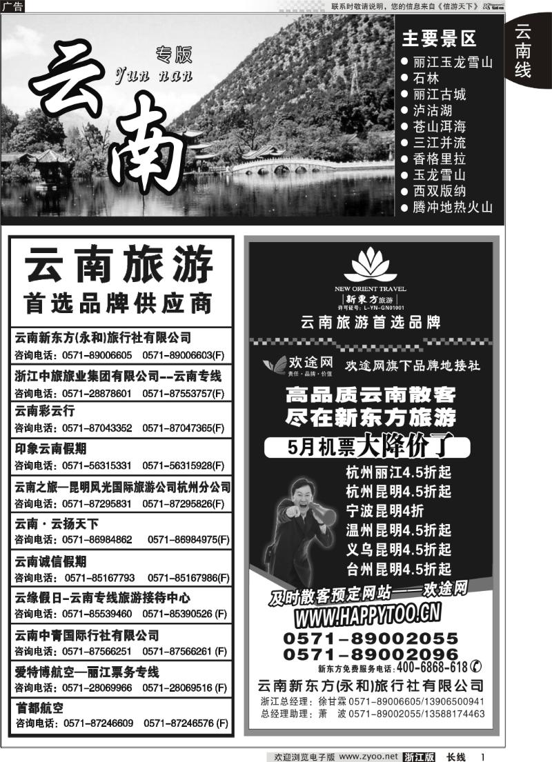 1 云南专版    云南新东方旅行社