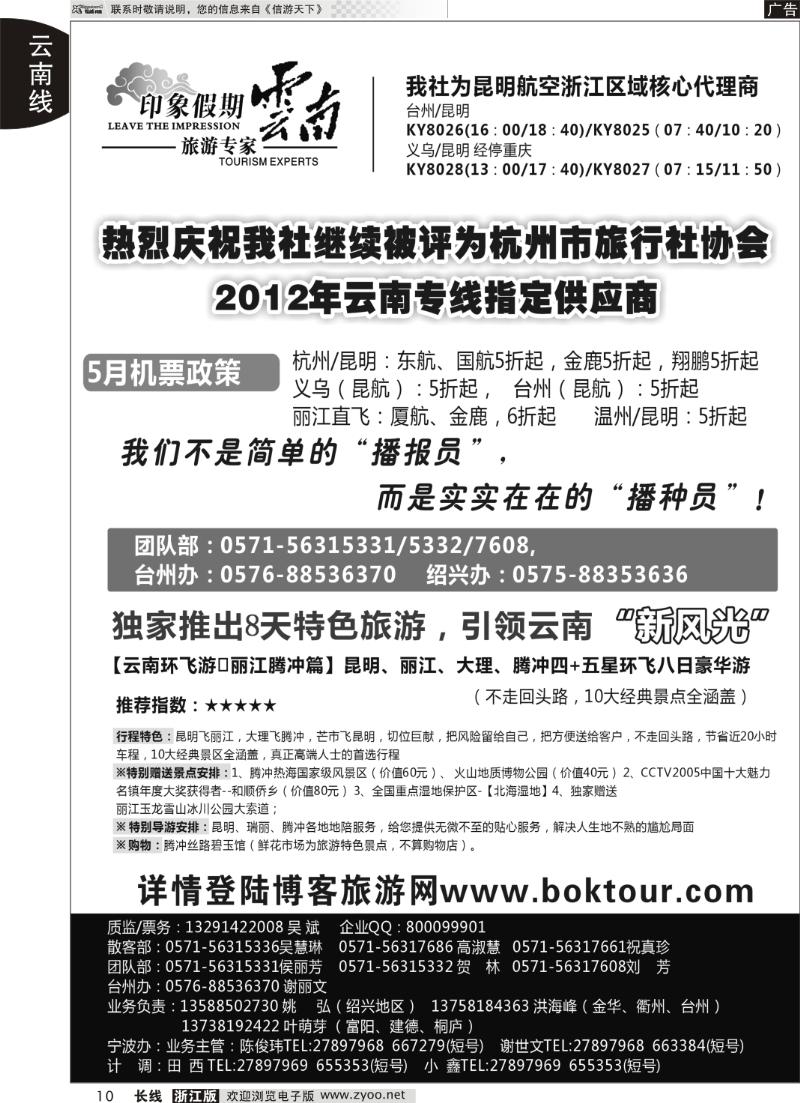 10 云南·印象假期