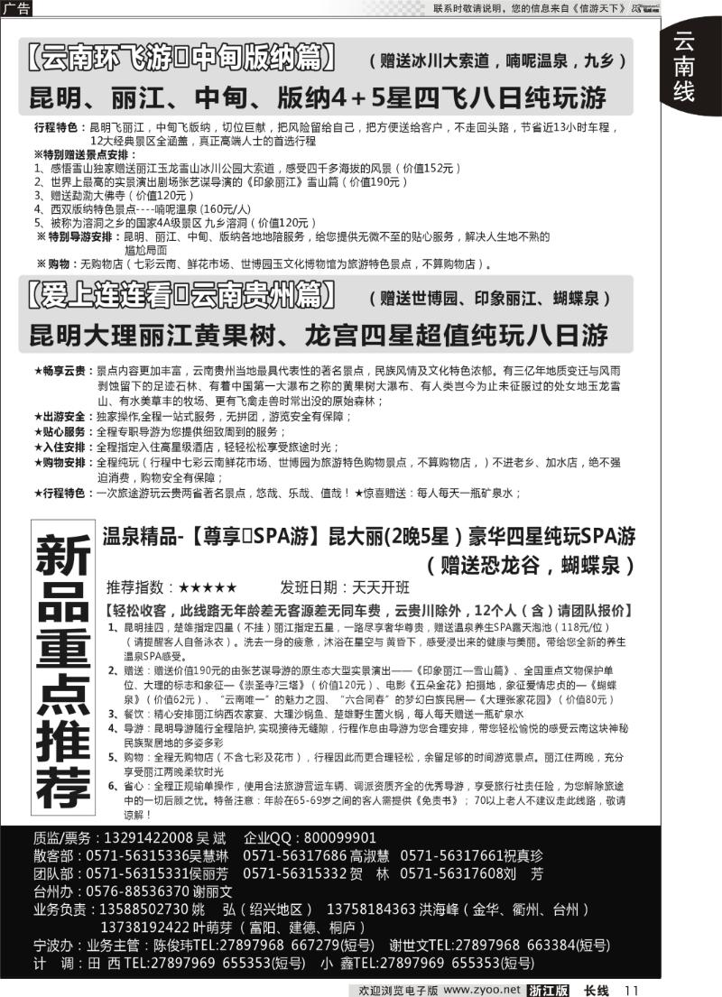 11 云南·印象假期