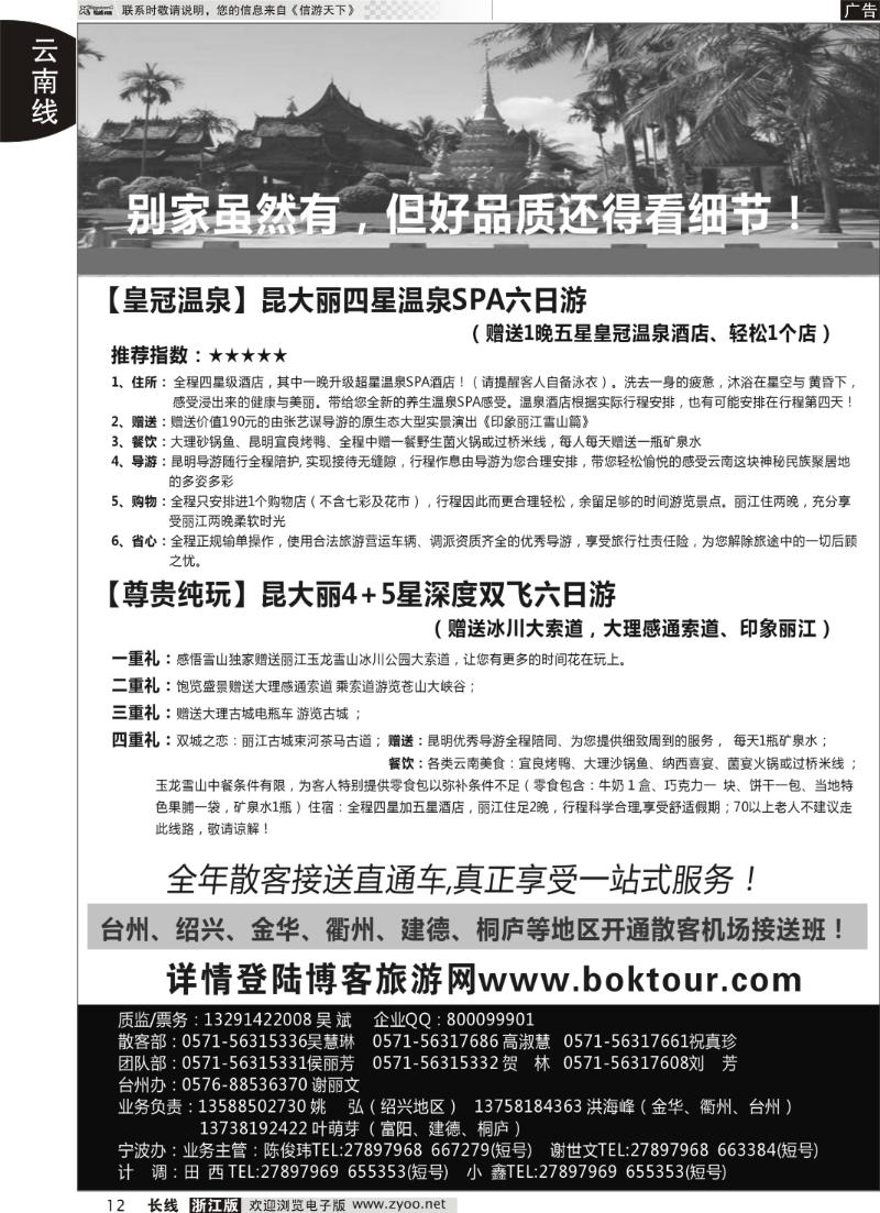 12 云南·印象假期