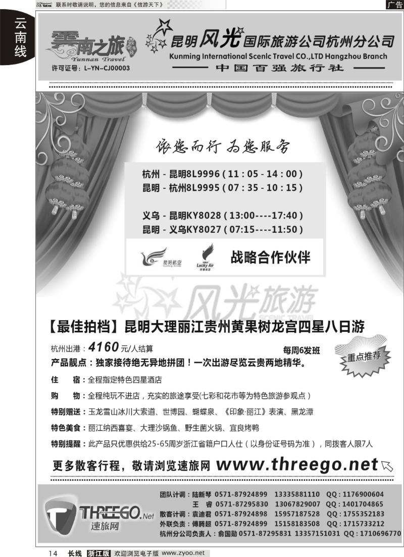 14 云南之旅——昆明风光国际旅游公司杭州分公司