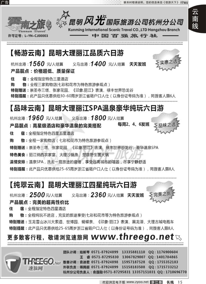 15 云南之旅——昆明风光国际旅游公司杭州分公司