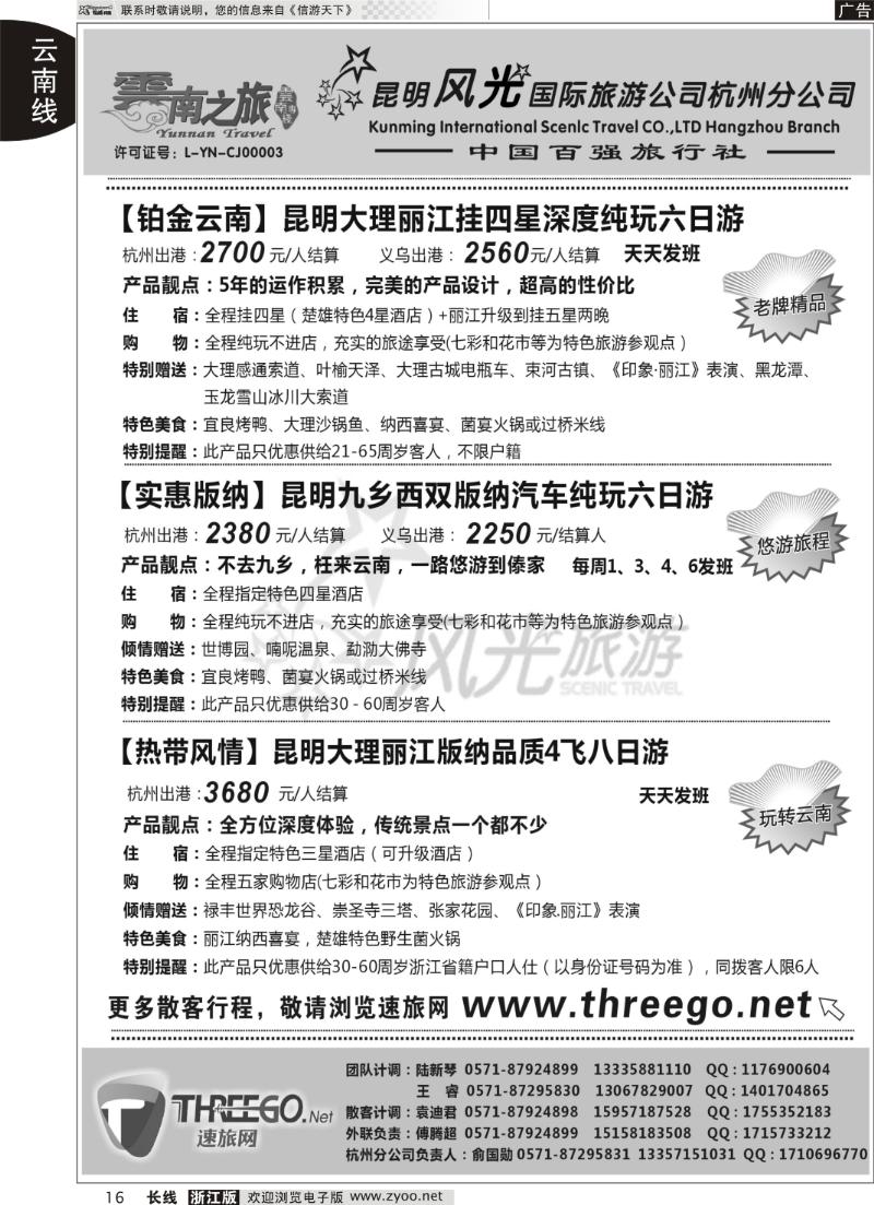 16 云南之旅——昆明风光国际旅游公司杭州分公司