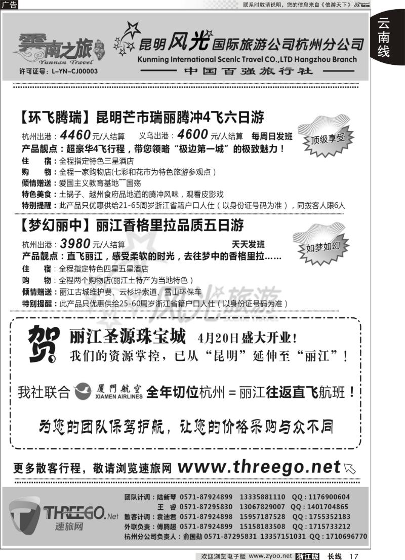 17 云南之旅——昆明风光国际旅游公司杭州分公司
