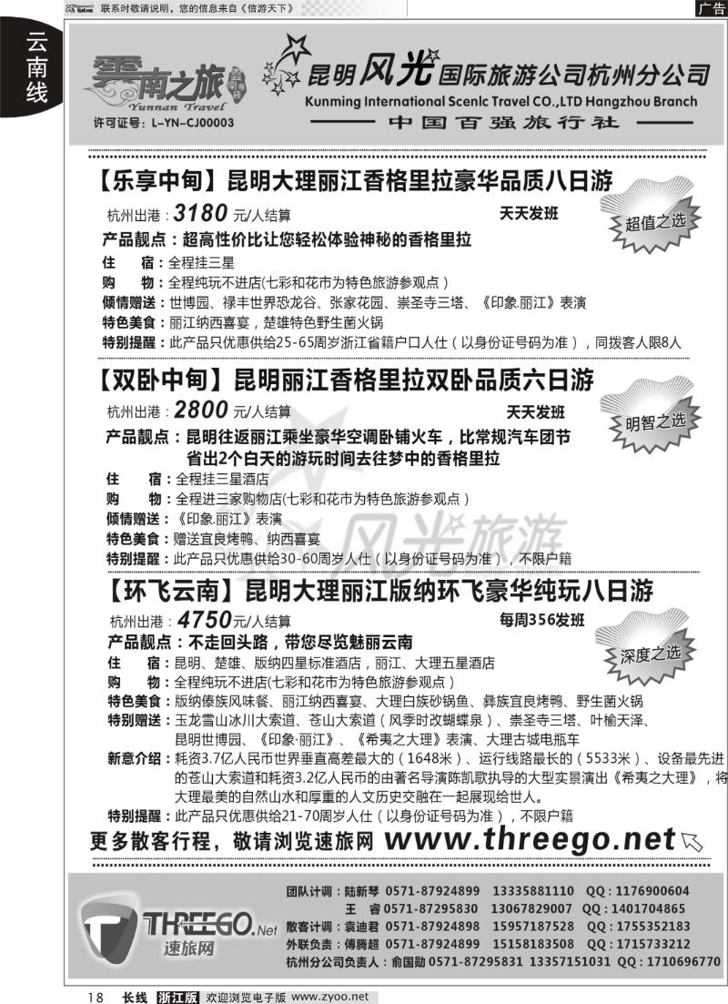 18 云南之旅——昆明风光国际旅游公司杭州分公司
