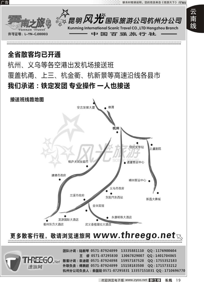 19 云南之旅——昆明风光国际旅游公司杭州分公司