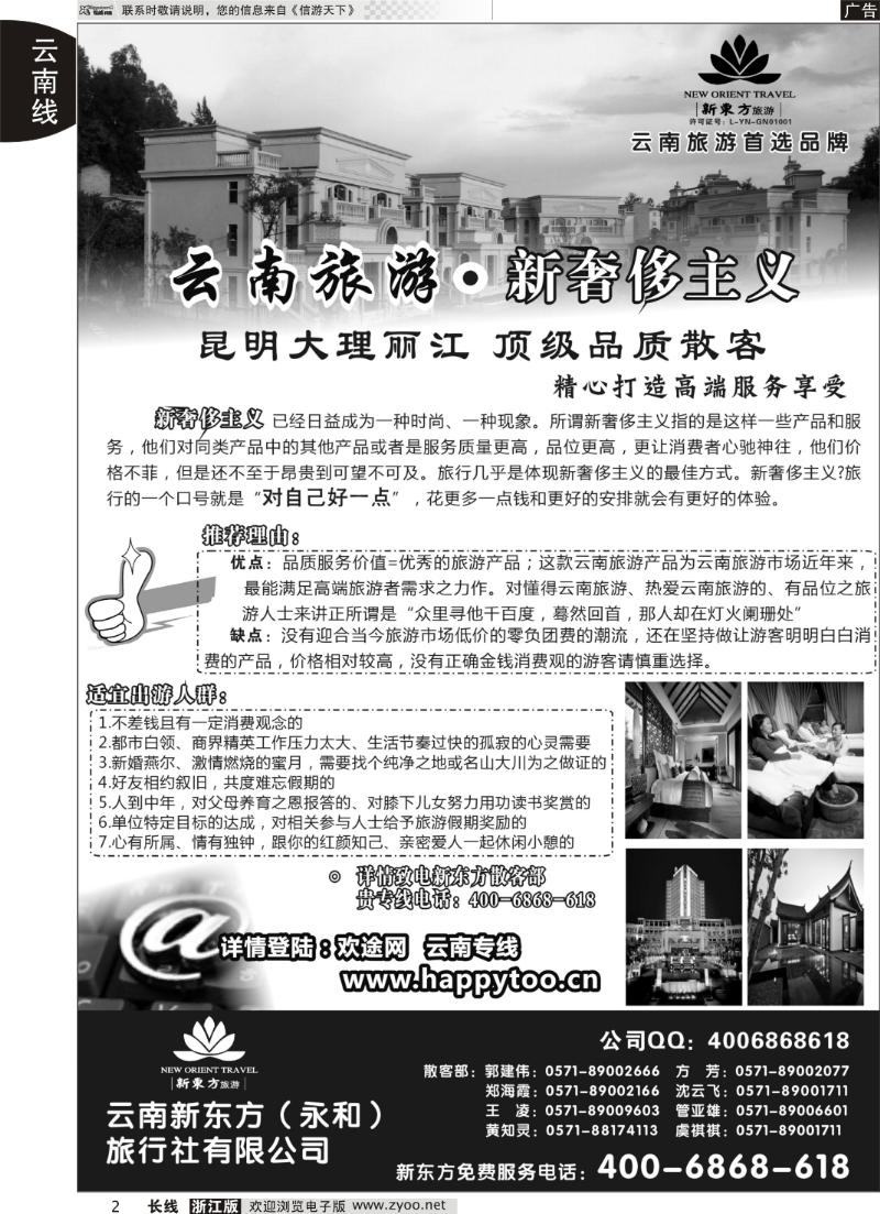 2 云南新东方旅行社