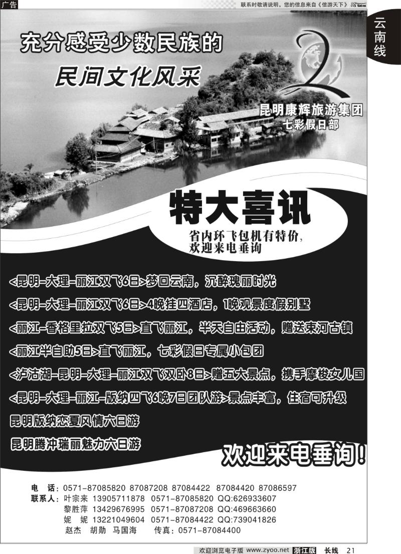 21 云南七彩假日●昆明康辉旅行社有限公司