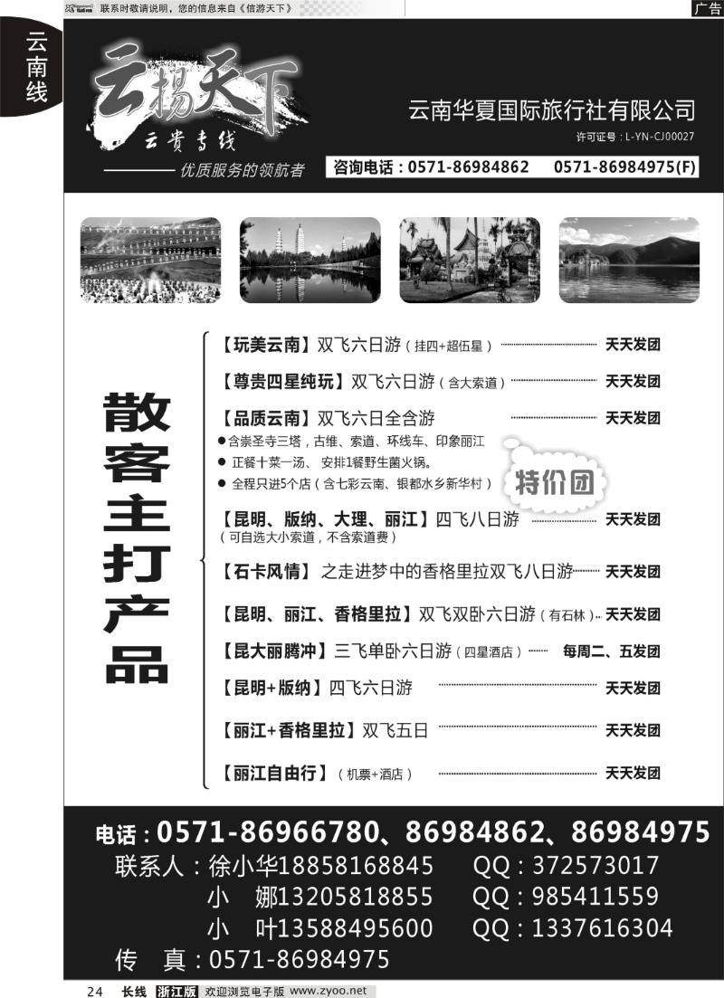 24 云南·云扬天下