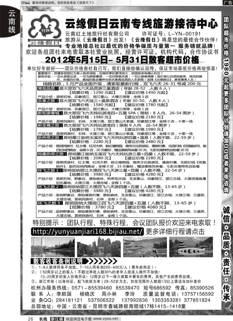 26 云缘假日★云南红土地旅行社有限公司