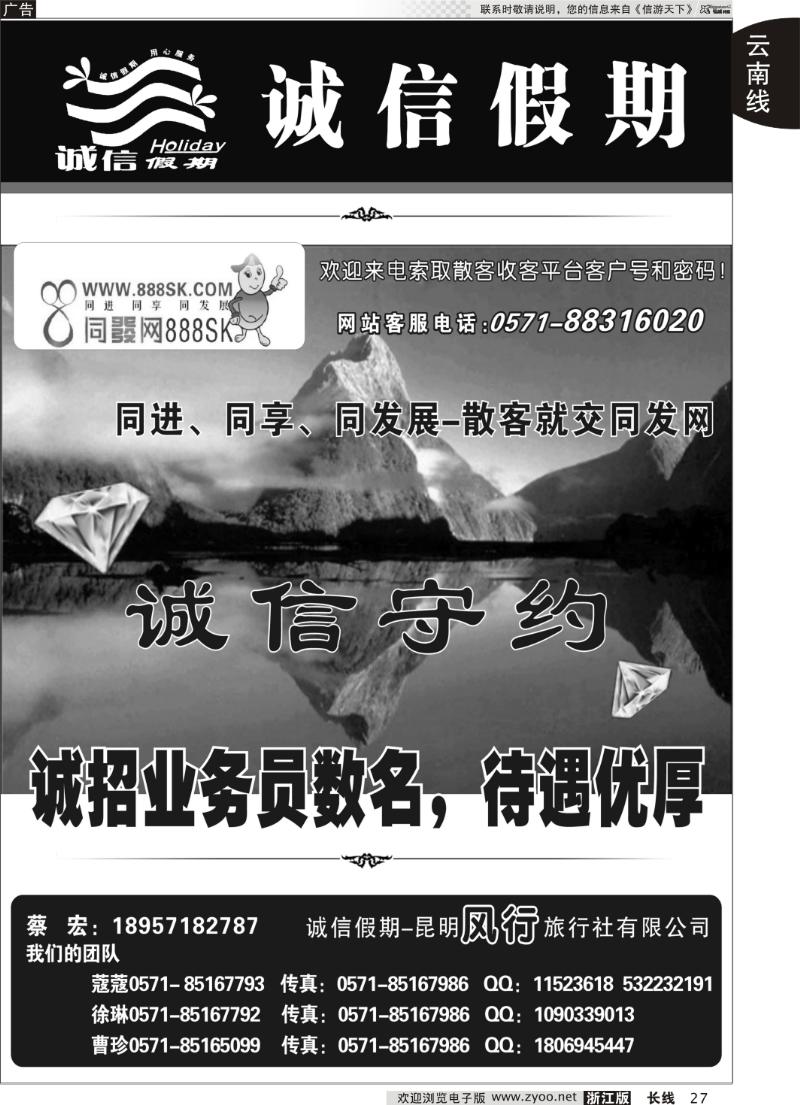 27 诚信假期-昆明风行旅行社有限公司