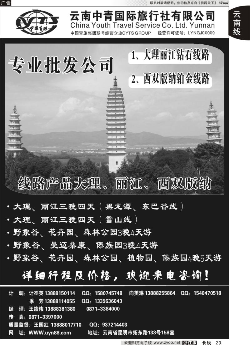 29 云南中青国际旅行社—昆大丽专线
