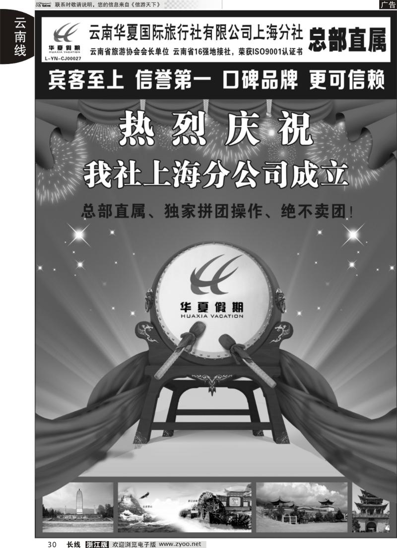 30 云南华夏华东营销中心