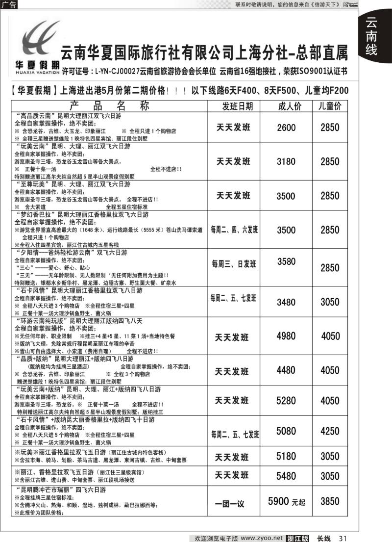 31 云南华夏华东营销中心
