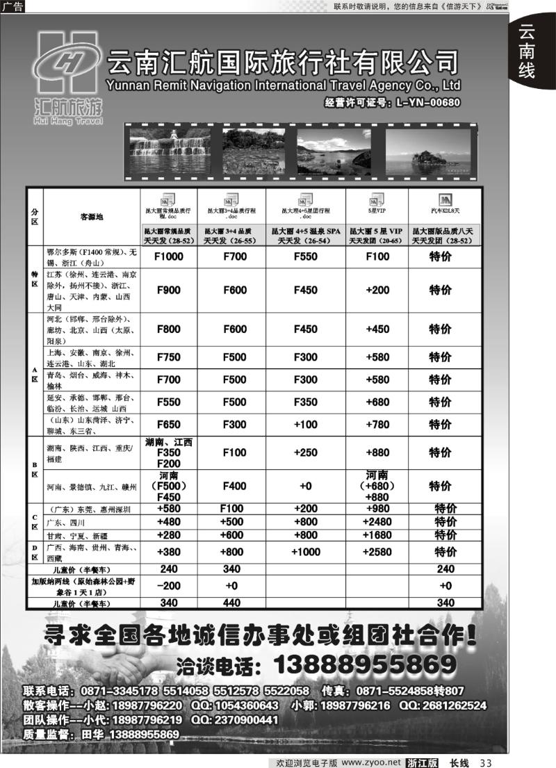 33 云南汇航国际旅行社-云南专线