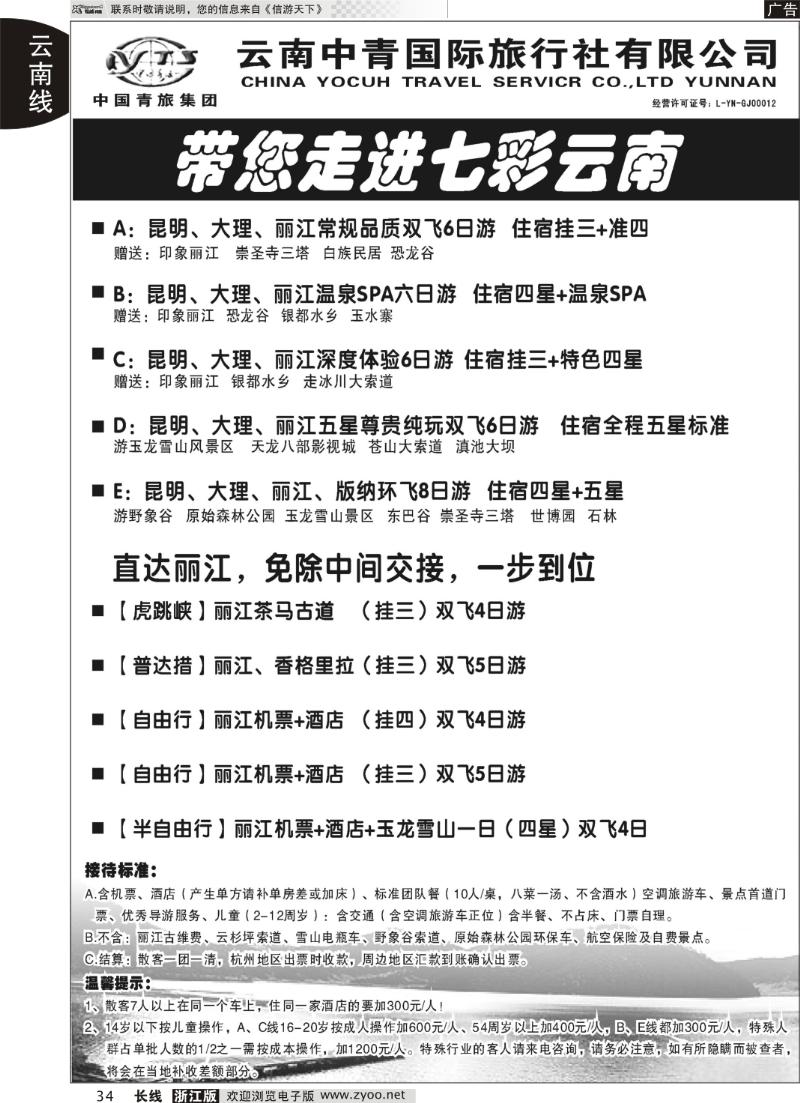 34 云南中青旅-七彩云南-昆大丽版中特色线路