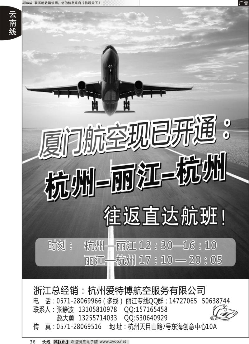 36 爱特博航空●丽江票务专线