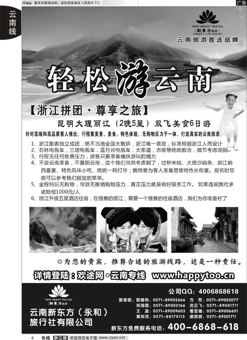 4 云南新东方旅行社