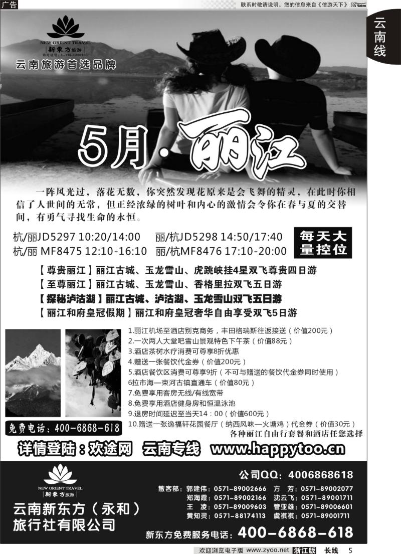 5 云南新东方旅行社