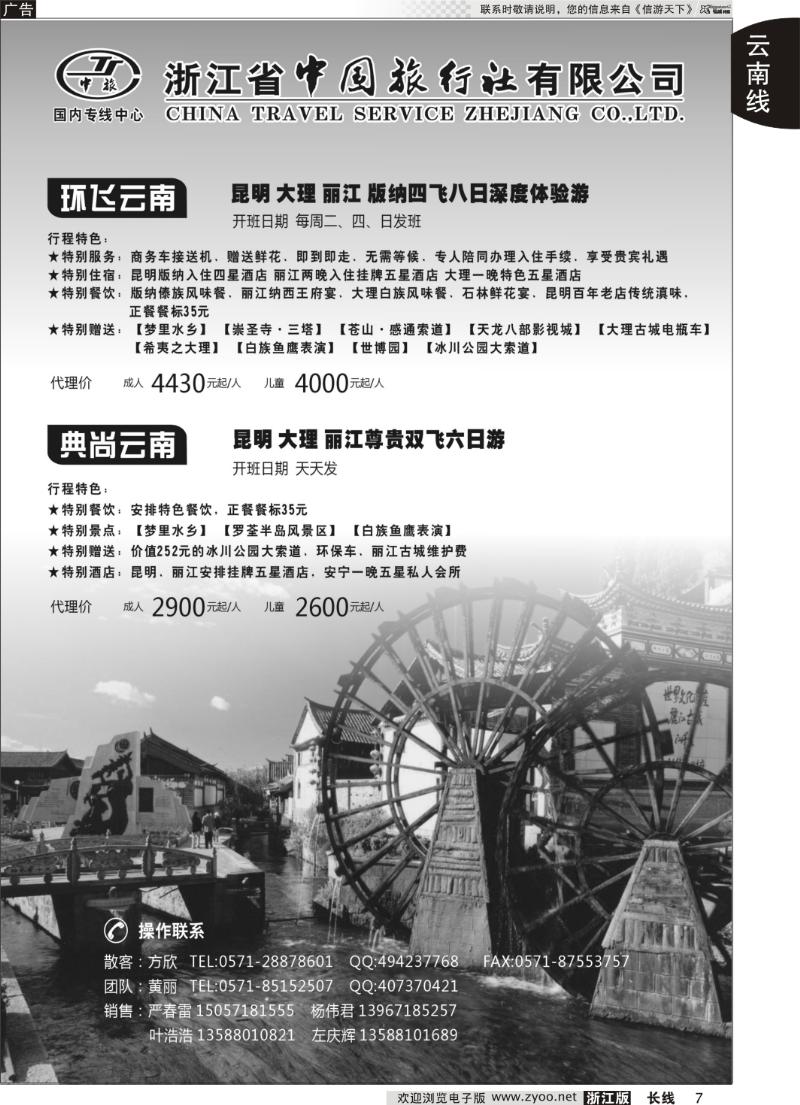 7 浙江中旅旅业集团国内批发中心