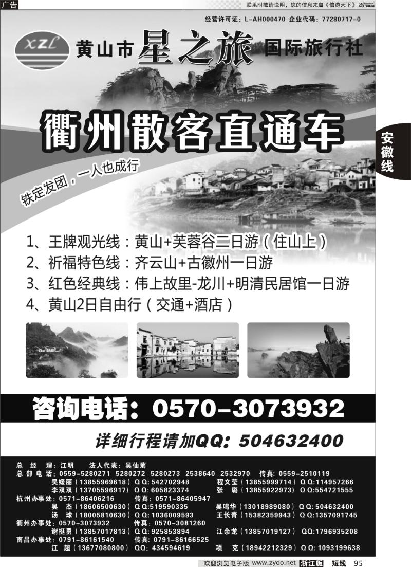 95 黄山星之旅国际旅行社