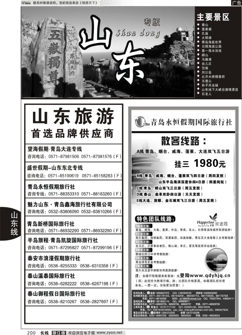 200 山东专版   青岛永恒假期旅行社