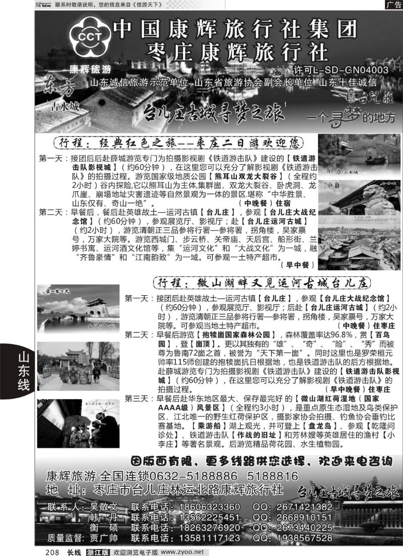 208 中国康辉旅行社集团--枣庄康辉旅行社