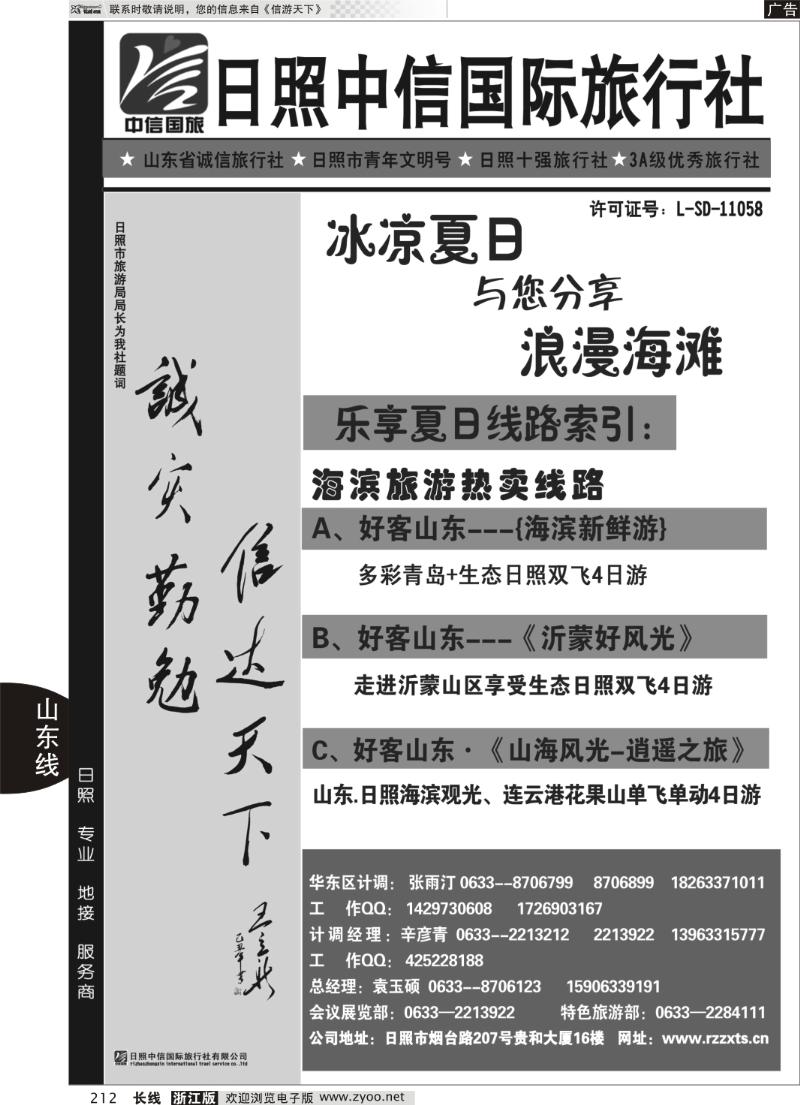 212 日照中信国际旅行社--浪漫海滨之旅