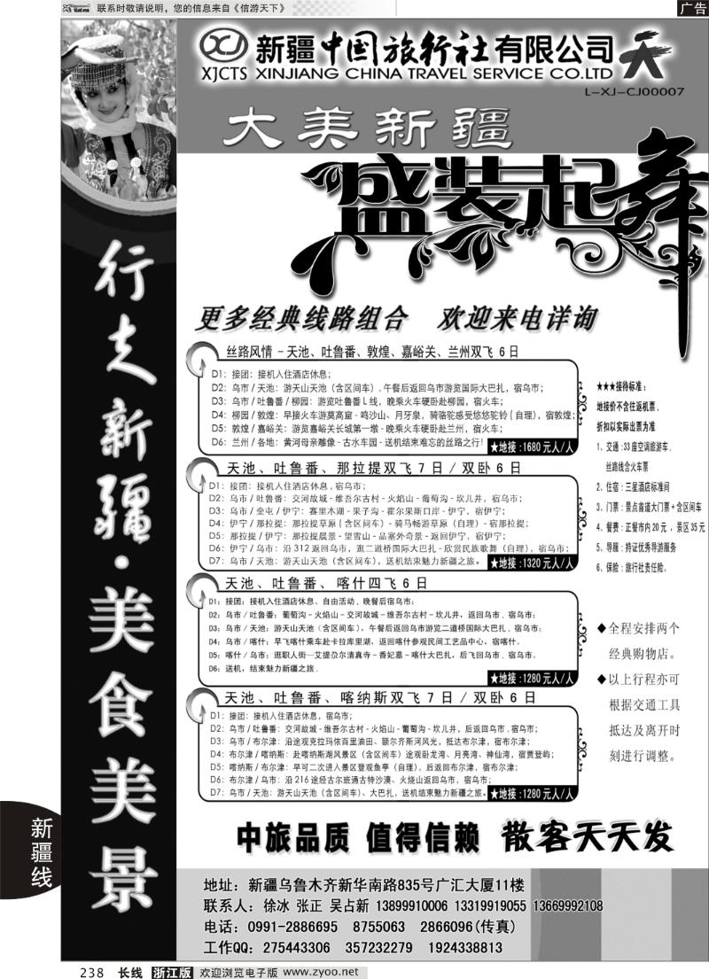 238 新疆中国旅行社——畅游新疆