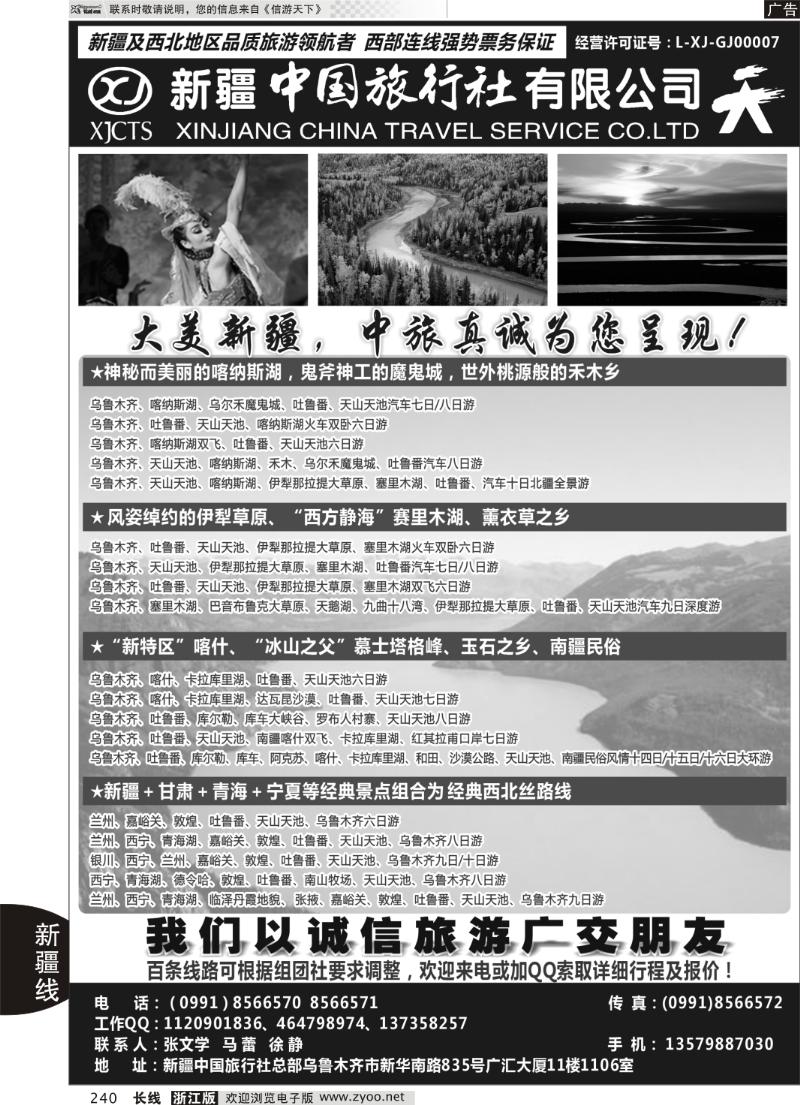 240 畅游西部-新疆中国旅行社