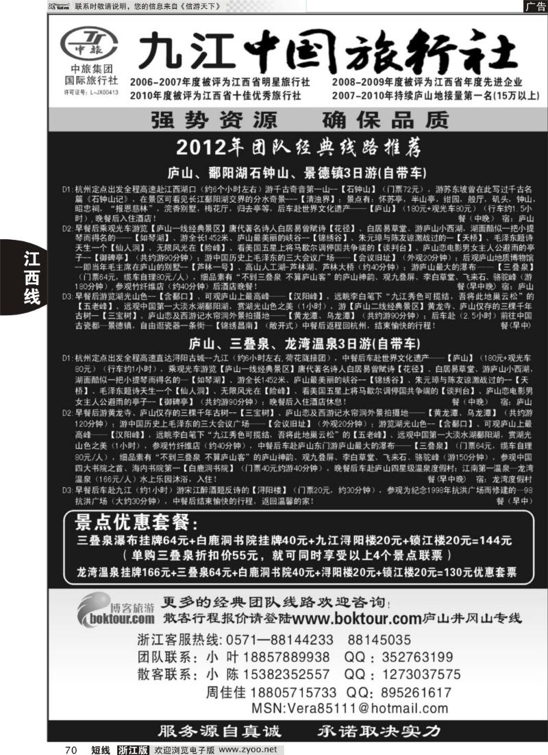 70 九江中国旅行社