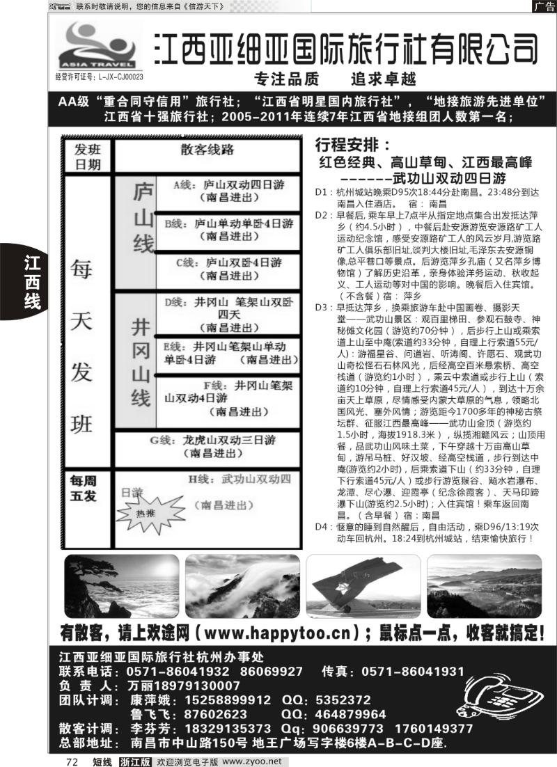 72 江西亚细亚国际旅行社