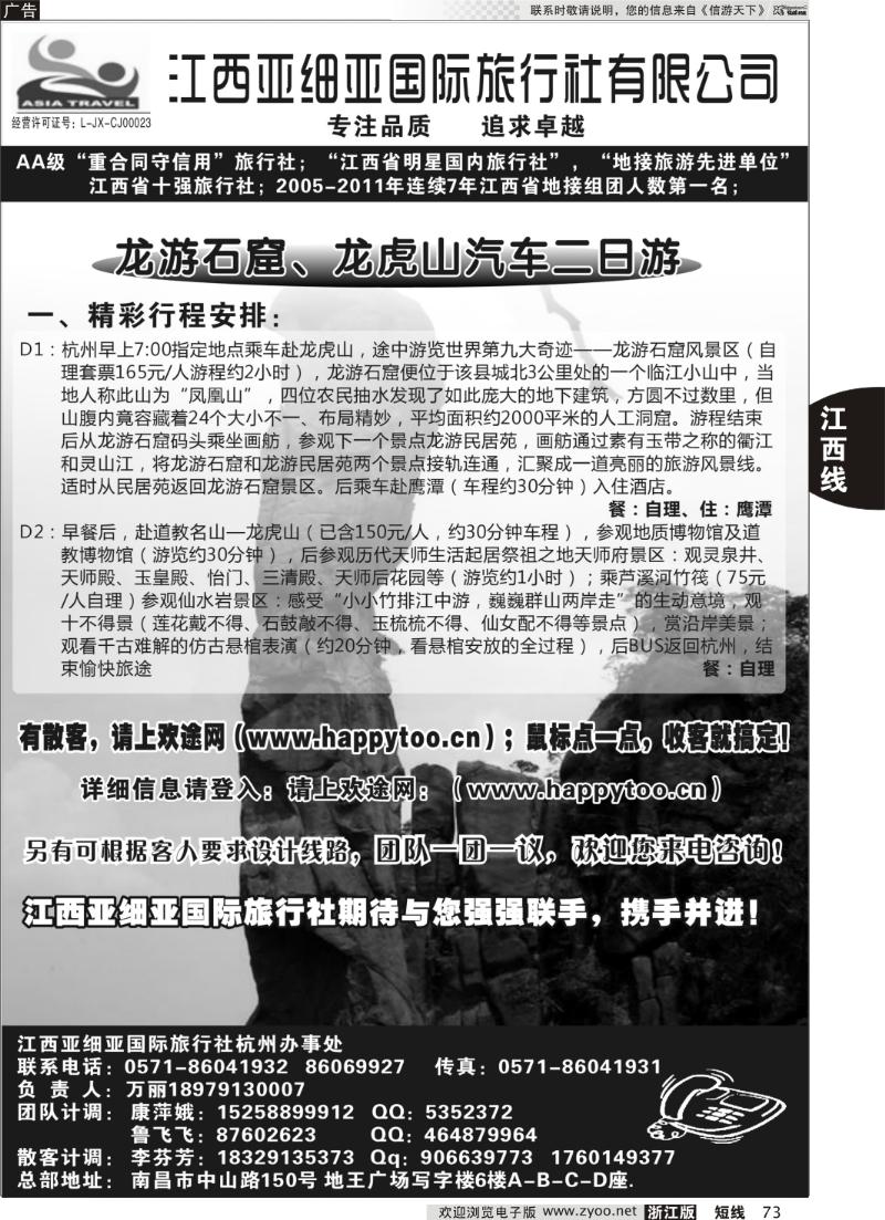 73 江西亚细亚国际旅行社
