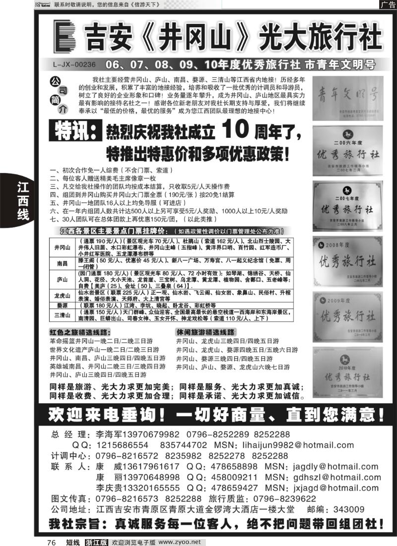 76 吉安井冈山光大旅行社