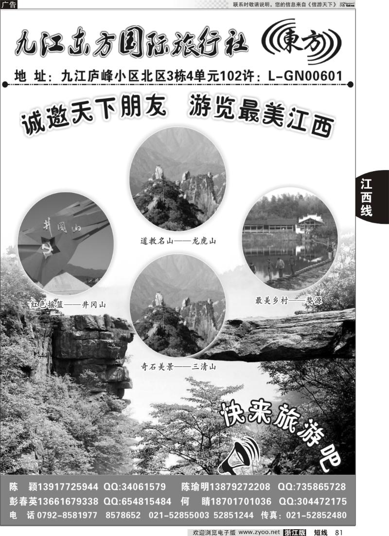 81 九江东方国际旅行社