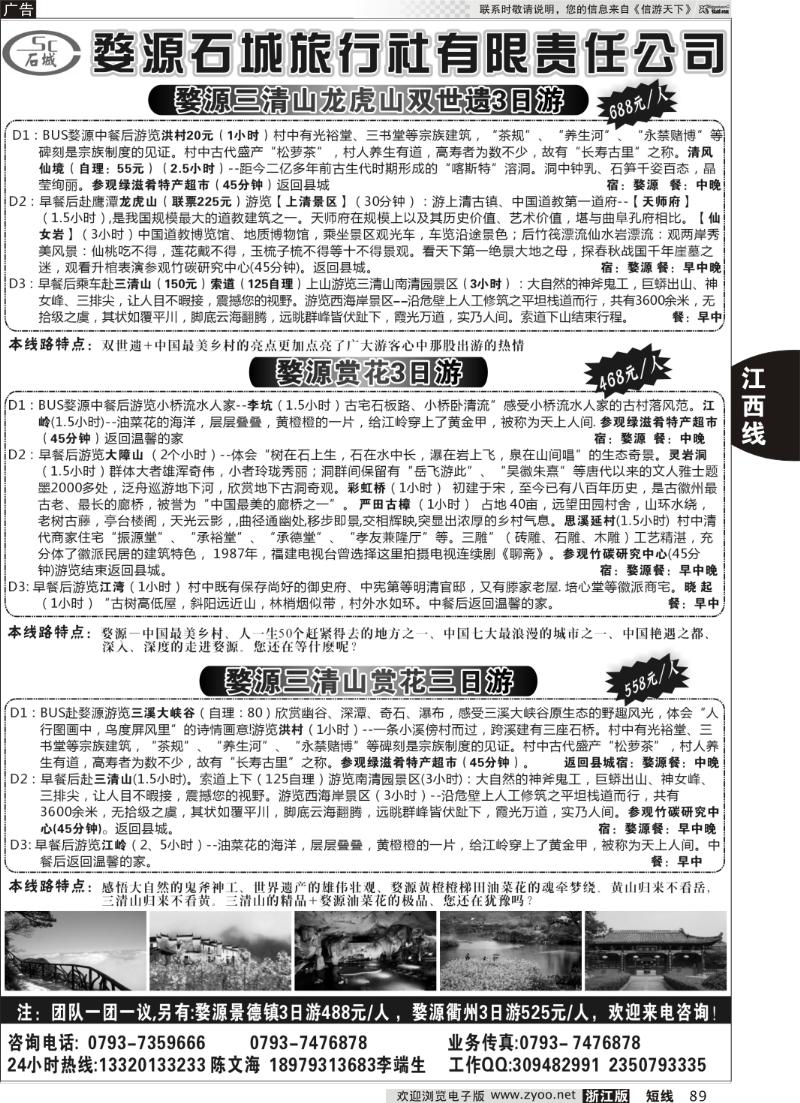 89 婺源三清山衢州专业地接